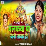 Godi Me Balakwa Ba Bani Lachar Ho