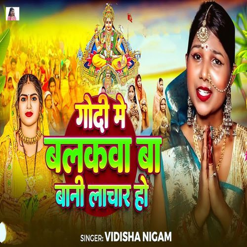 Godi Me Balakwa Ba Bani Lachar Ho