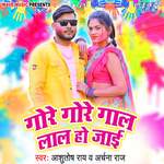 Gore Gore Gal Lal Ho Jayi