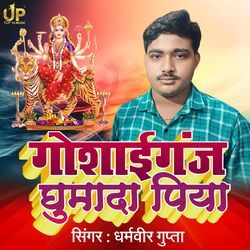 Goshaiganj Ghumada Piya