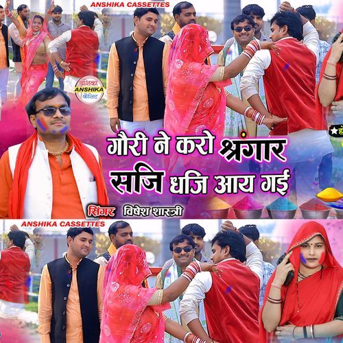 Gouri Ne Karo Srangar Saji Dhaji