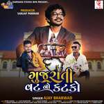 Gujarati Vat No Katko