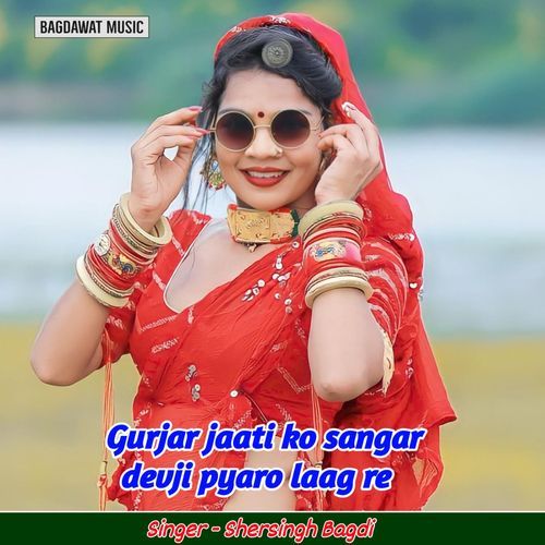 Gurjar Jaati Ko Sangar Devji Pyaro Laag Re