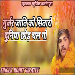 Gurjar Jati Ko Sitaron Duniya Chord Chal Go-Jwwaf00FA1A