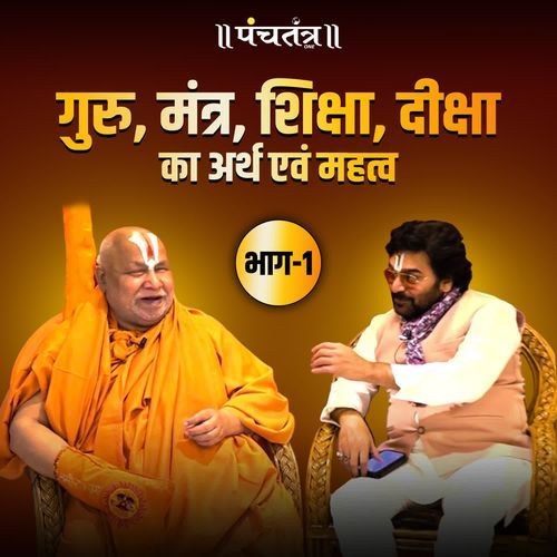 Guru, Mantra, Shiksha, Deeksha ka Arth evam Mahatva (Bhaag-1)