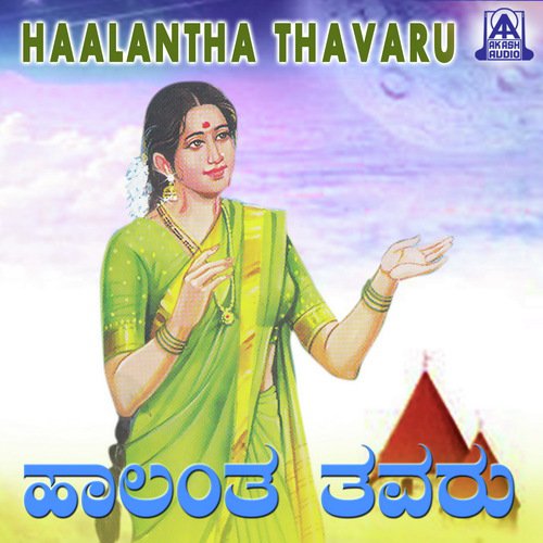 Haalantha Thavaru