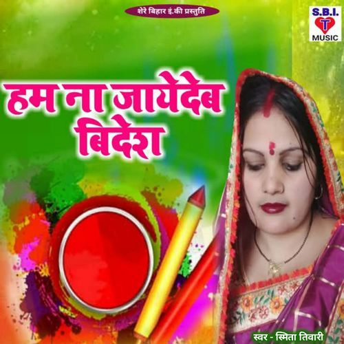 Ham Na Jayedeb Bidesh