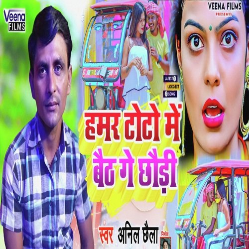 Hamar Toto Me Baith Ge Chhaudi