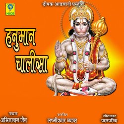 Hanuman Chalisa-RREBayd1dUk