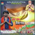 Har Ghar Tiranga Song (bhojpuri)