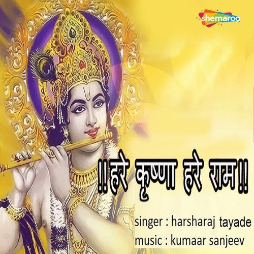 Hare Krishna Hare Rama