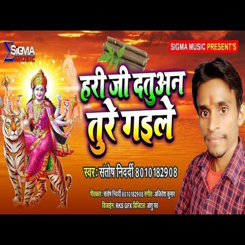 Hari Ji Datuvan Ture Gaile (Bhakti Song)