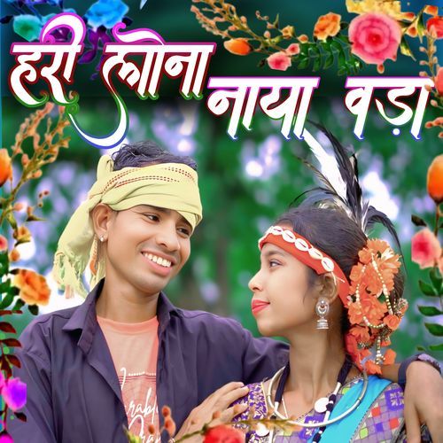 Hari Lona Naya Wada