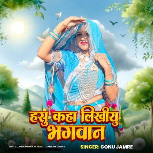 Hasu Kaha Likhiyu Bhagvan