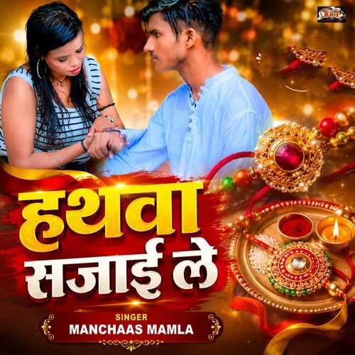 Hathwa Sajai Le