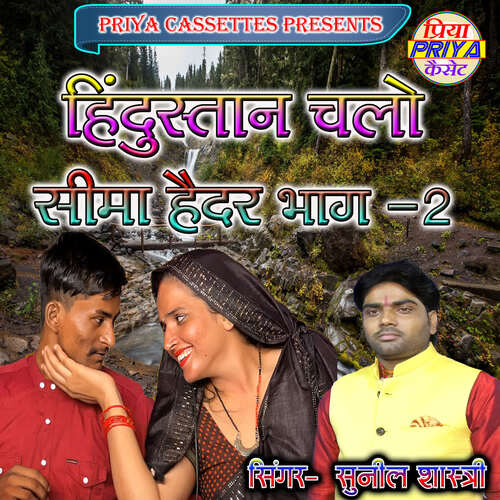 Hindustan Chalo Seema Haidar Vol. 2