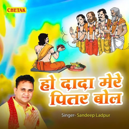 Ho Dada Mere Pitar Bol