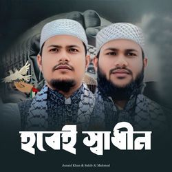 Hobei Shadhin