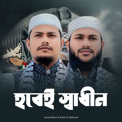 Hobei Shadhin