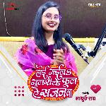 Hoi Gaila Gulari Ke Phool Ae Sajanwa (Bhojpuri Song)