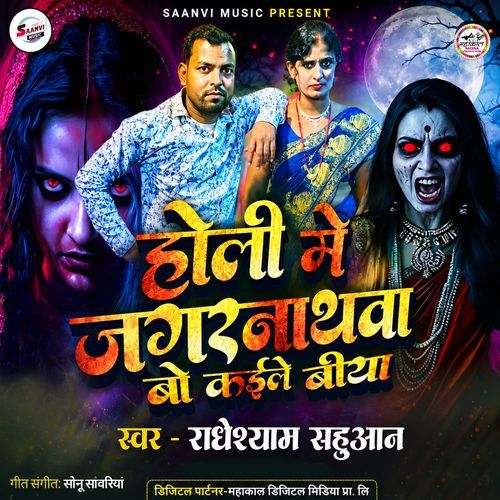 Holi Me Jagarnathwa BO Kaile Biya