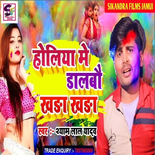 Holiya Me Dalbo Khara Khara (Bhojpuri)