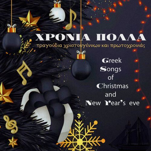 Hronia Polla - Greek Songs of Christmas and New Year's eve