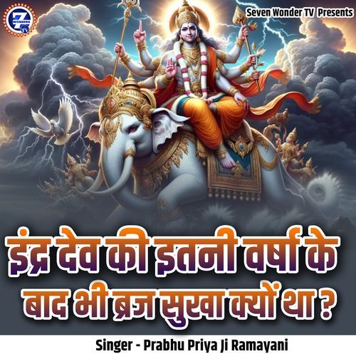Indra Dev Ki Itni Varsha Ke Baad Bhi Braj Sukha Kyon Tha ?