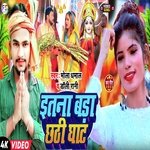 Itna Bada Chhathi Ghat (Bhojpuri)