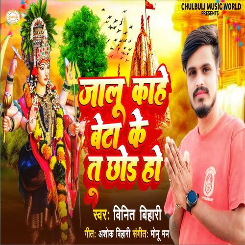 Jaalu Kaahe Beta Ke Tu Chhod Ho