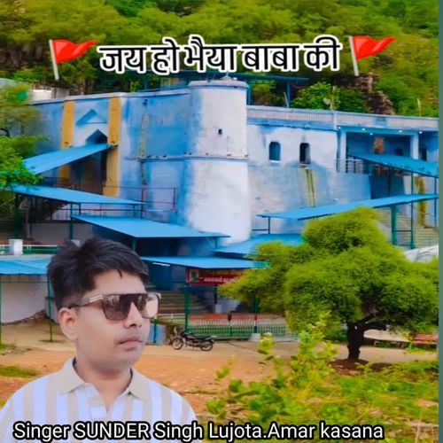 Jai Ho Bhaiya Baba Ki
