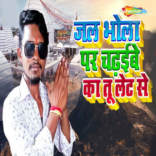 Jal Bhola Par Chadhaibe Ka Tu Let See