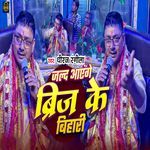 Jald Aayenge Brij Ke Bihari