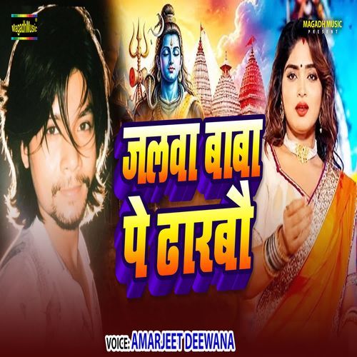 Jalwa Baba Pe Dharbau
