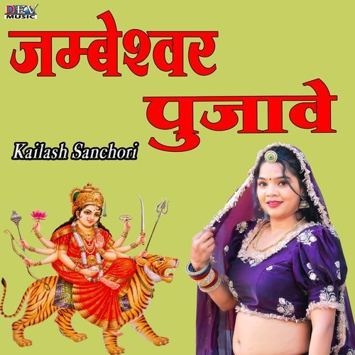 Jambashwar Pujave