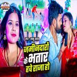 Jamindaron ke bhatar have Raja Ho