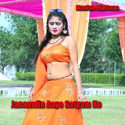 Janamdin Aayo Satyam Ko