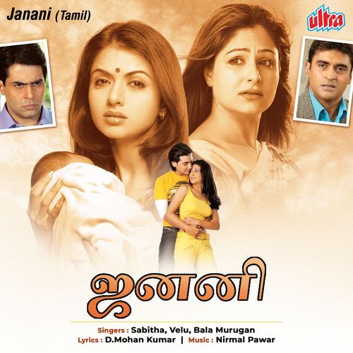 Janani (Tamil) [Original Motion Picture Soundtrack]