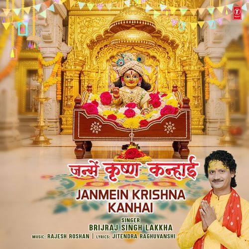 Janmein Krishna Kanhai