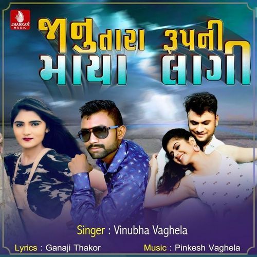 Janu Tara Rupni Maya Lag
