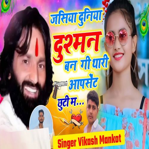 Jasiya Duniya Dushman Ban Gi Thari Upsent Chuti M