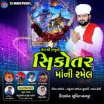 Jay Shree Takhuni Sikotar Maa Ni Ramel Part 1