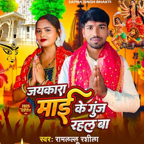 Jayakara Mai Ke Gunj Rahal Ba