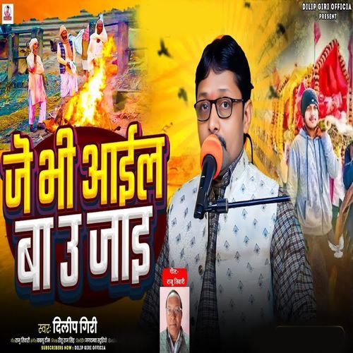 Je Bhi Aail Ba Jayi