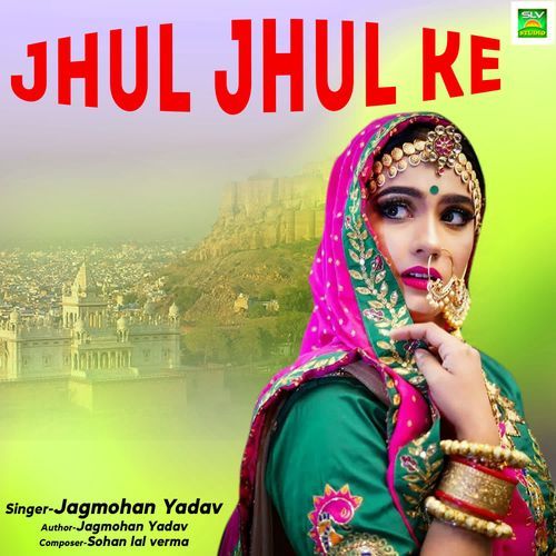 Jhul Jhul Ke
