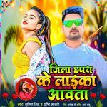 Jila Chhapra Ke Laika Awata