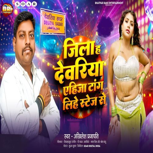 Jila Ha Deoria Aehija Tang Lihe Stage Se