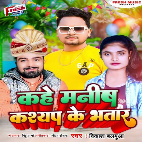 Kahe Manish Kashyap Ke Bhatar
