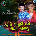 Kahe To Janudi Tane Sahera Batavu Part 1