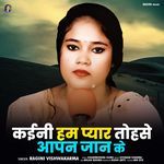 Kaini Ham Pyar Tohase Aapan Jaan Ke
